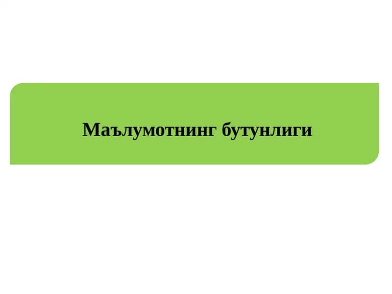 Маълумотнингбутунлиги