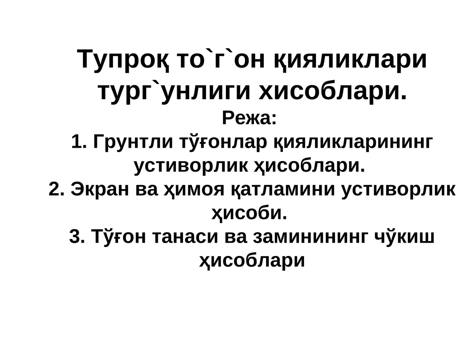 Гидротехника иншоотлари