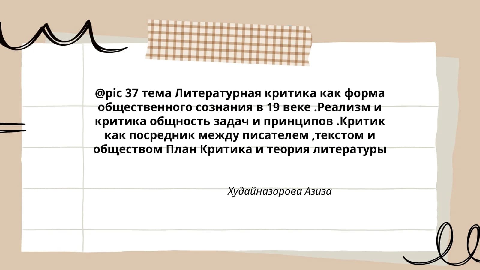 Литературная критика