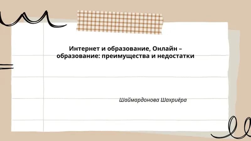 Онлайн – образование: преимущества и недостатки