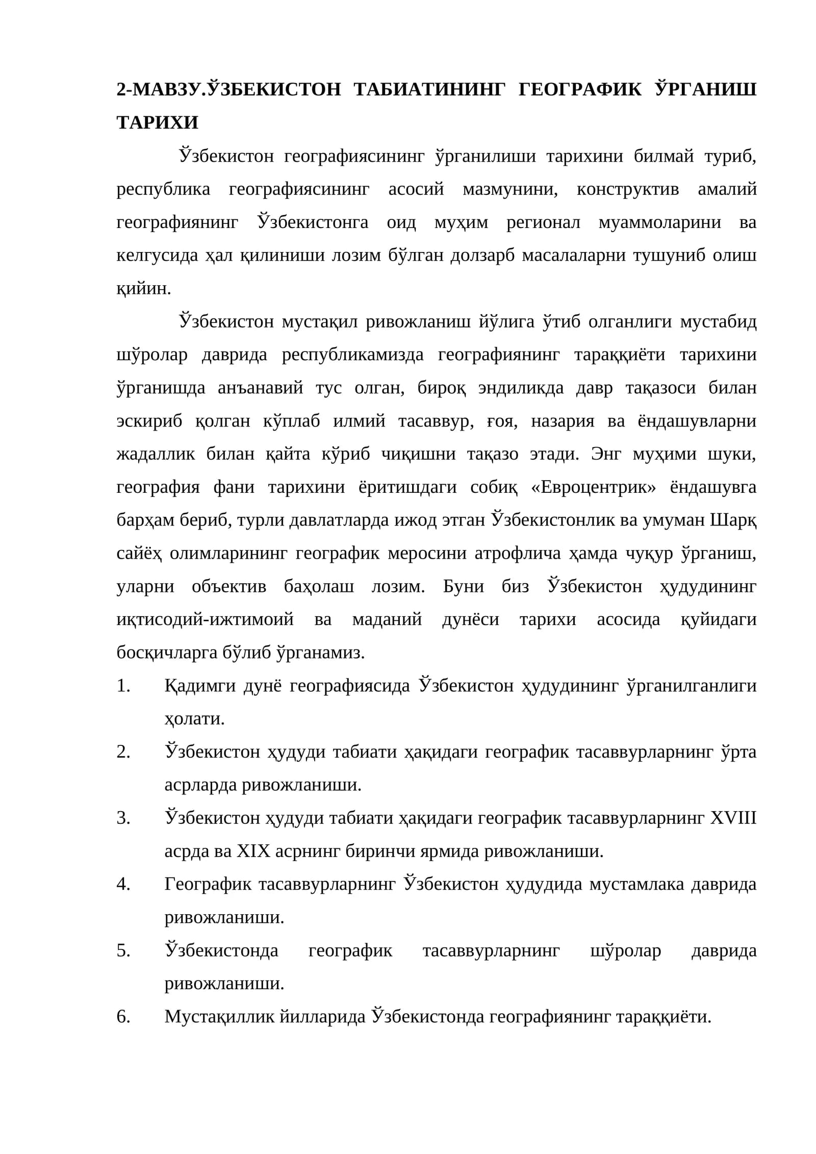 Ҏзбекистон табиатининг географик ўрганиш тарихи