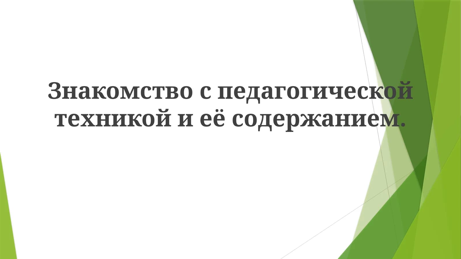 Образовательные технологии (EdTech)