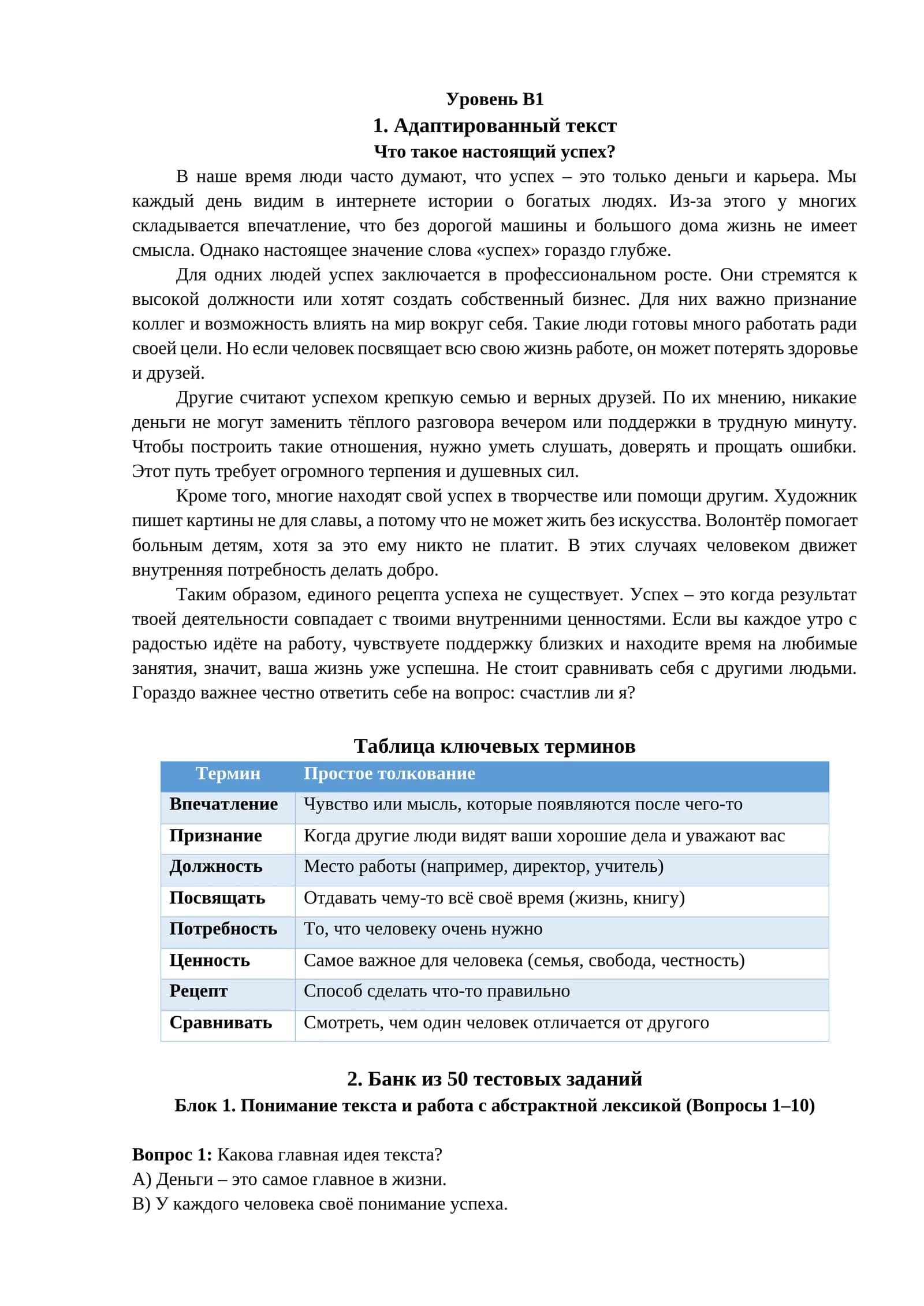 Уровень B1.