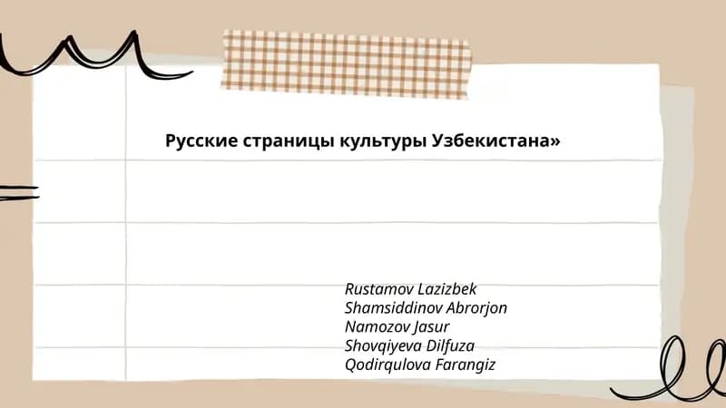 Русские страницы культуры Узбекистана