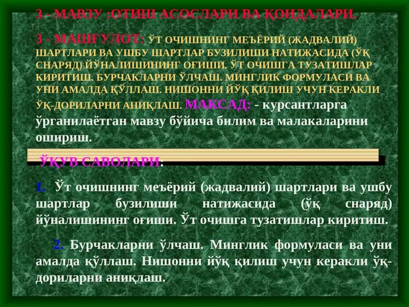 ОТИШ АСОСЛАРИ ВА ҚОИДАЛАРИ