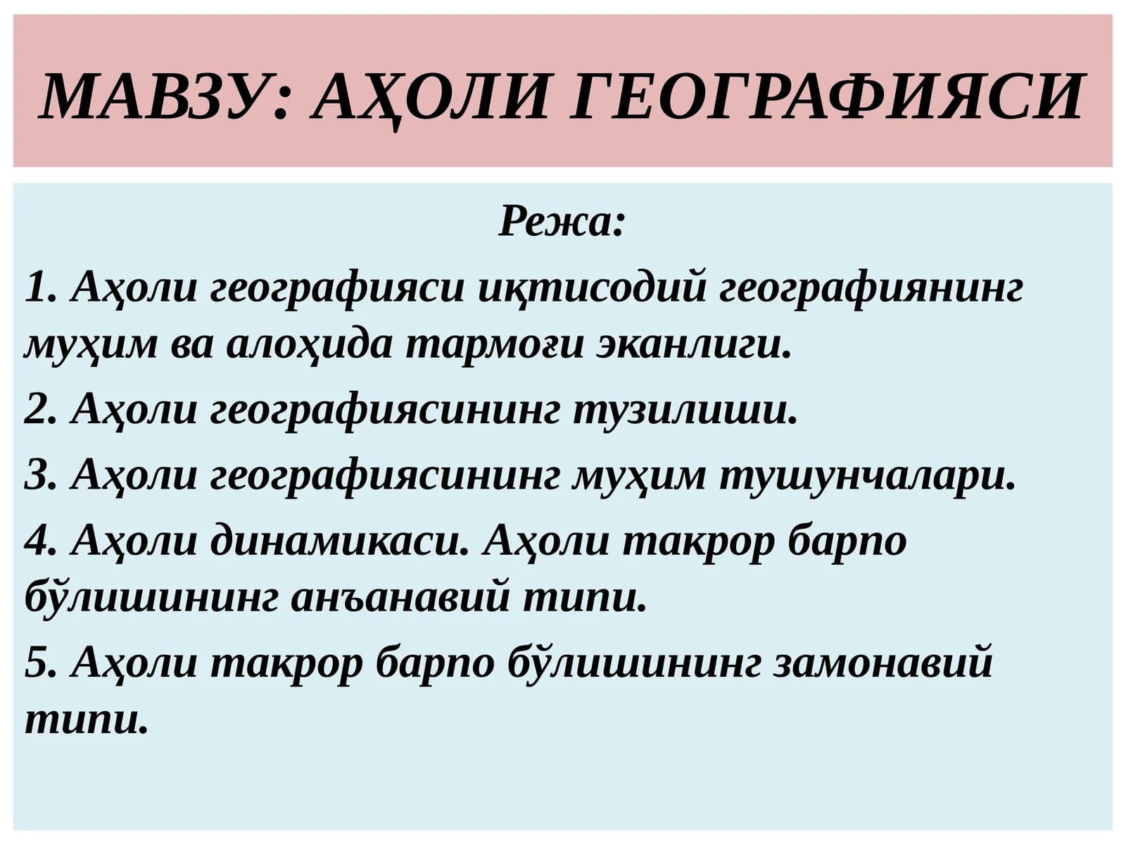 Аҳоли географияси