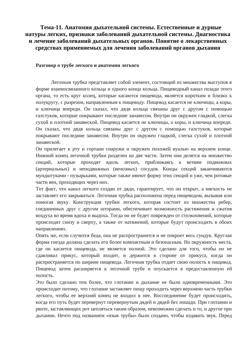 Анатомия дыхательной системы
