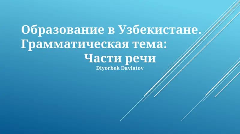 Образование в Узбекистане