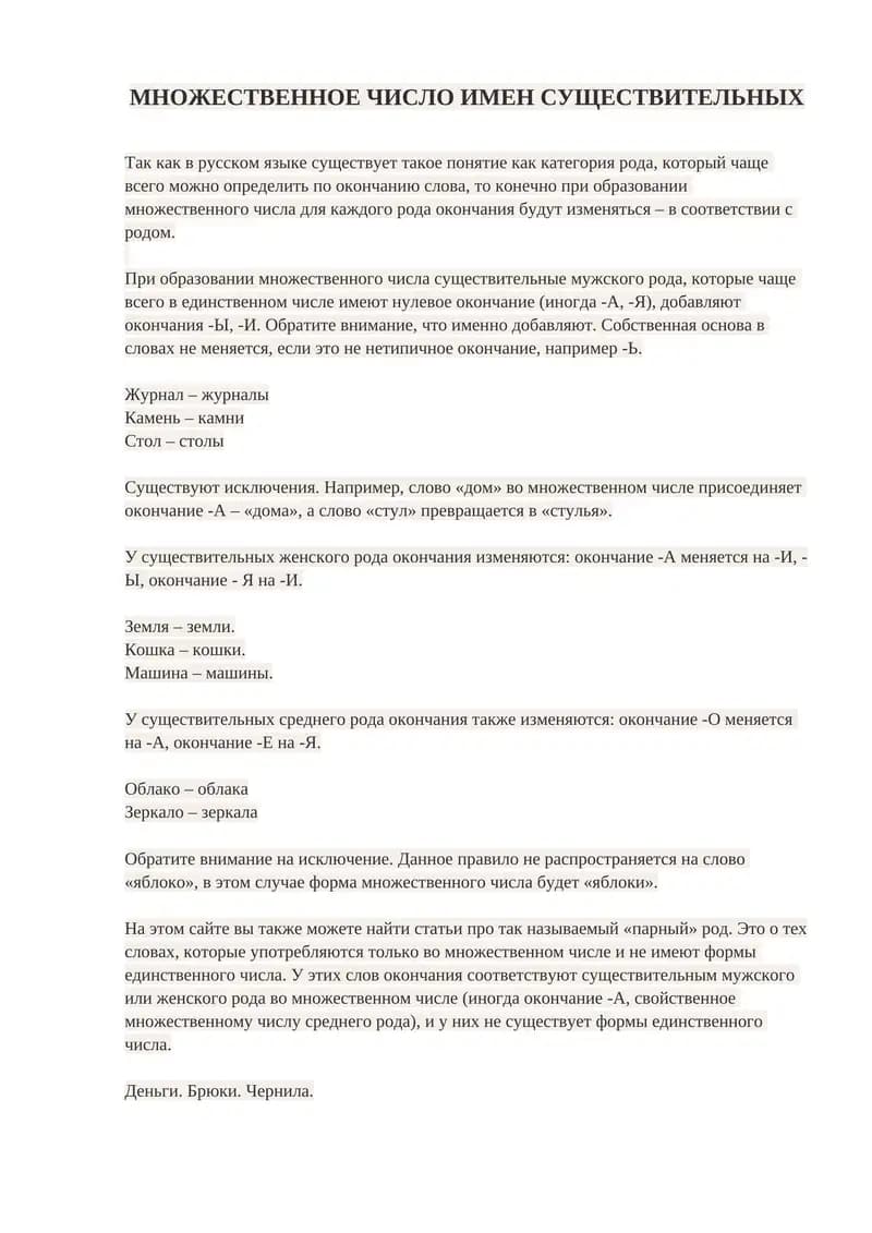 Множественное число имен существительных