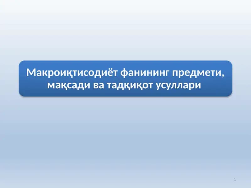 Иқтисодий ўсишнинг сифати