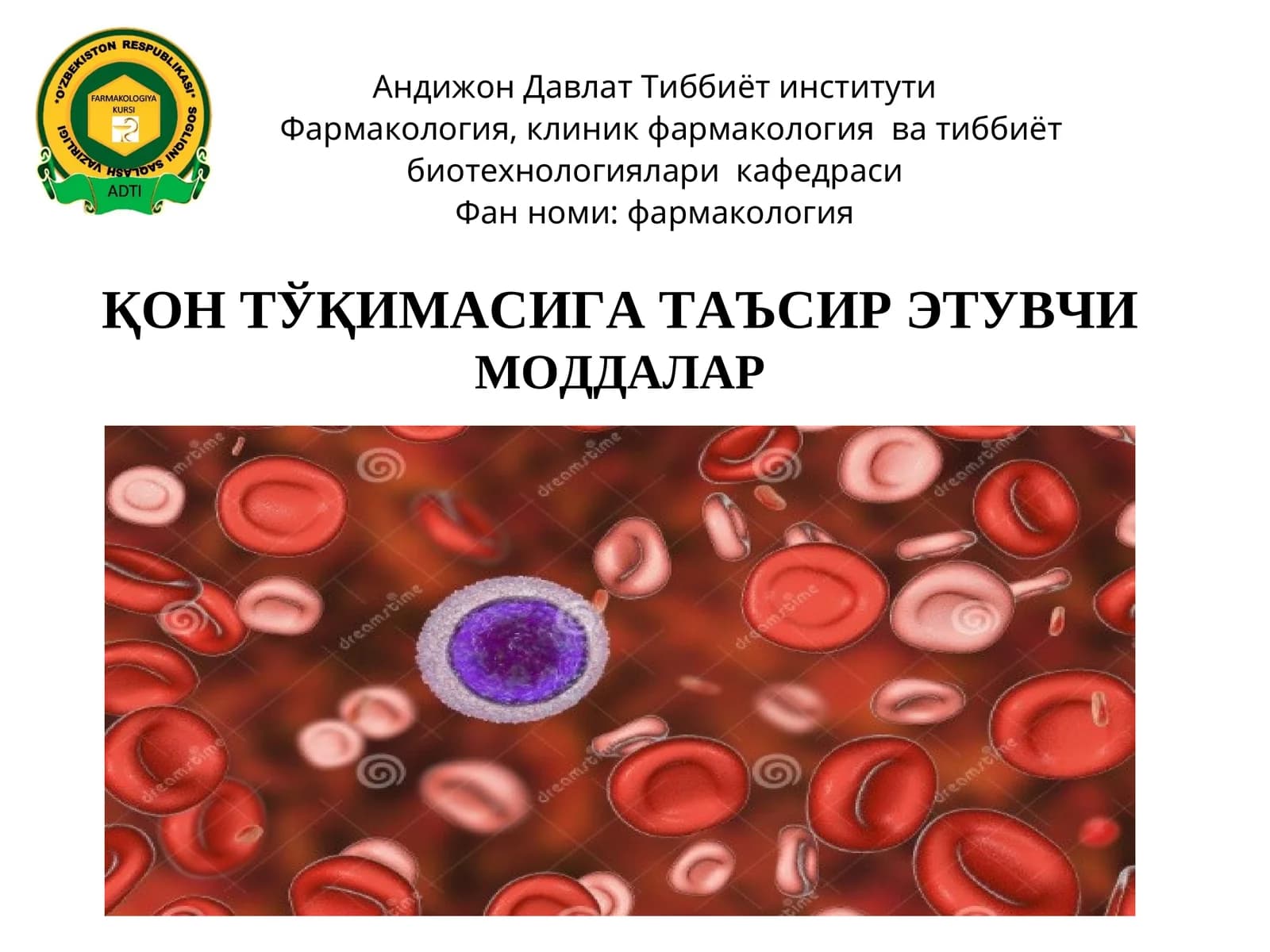 ҚОН ТЎҚИМАСИГА ТАЪСИР ЭТУВЧИ МОДДАЛАР
