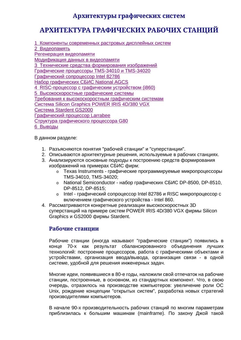 Архитектуры графических систем