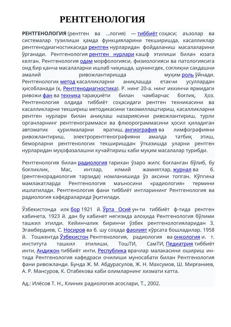 Рентгенология
