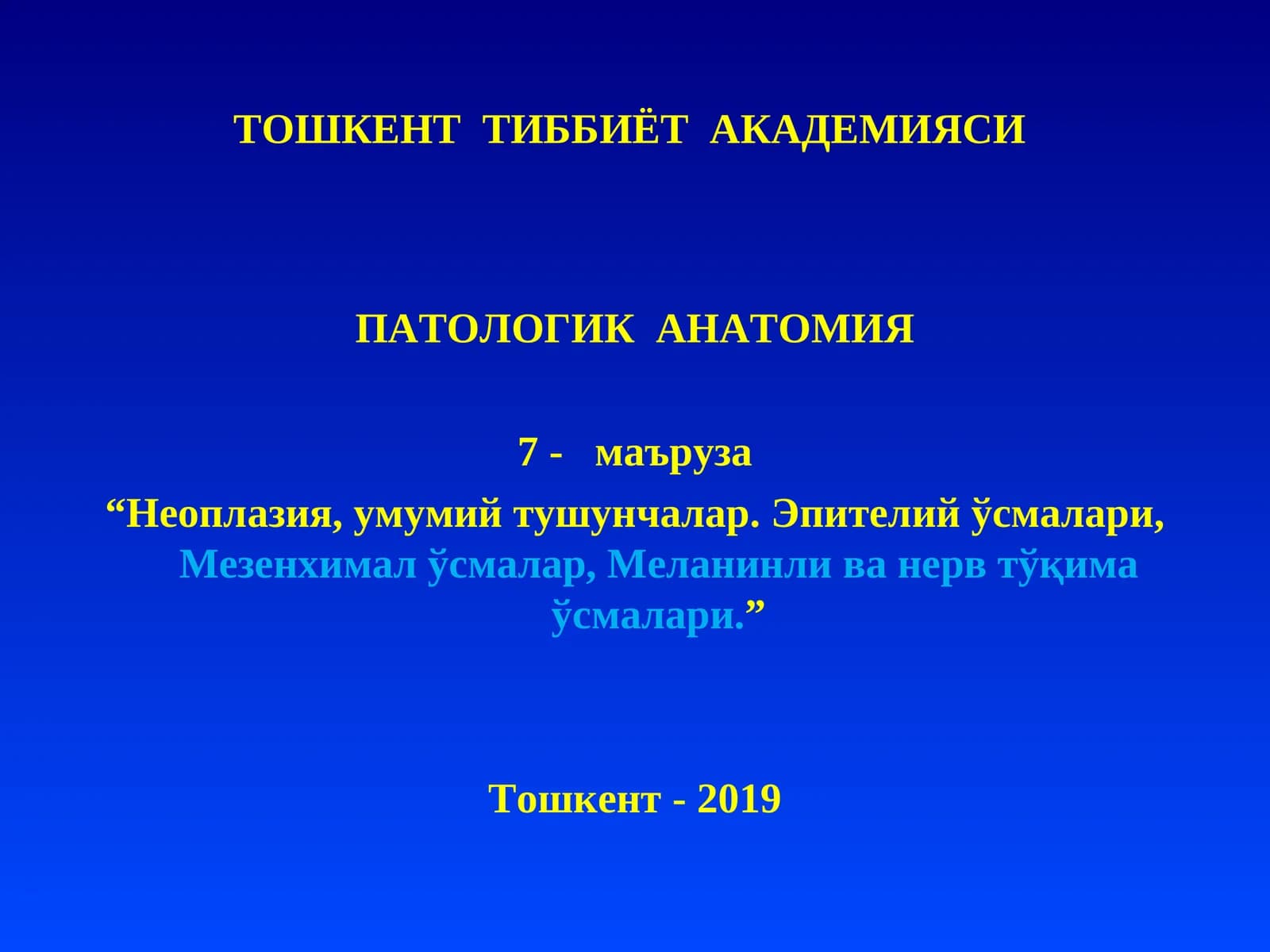 ПАТОЛОГИК АНАТОМИЯ