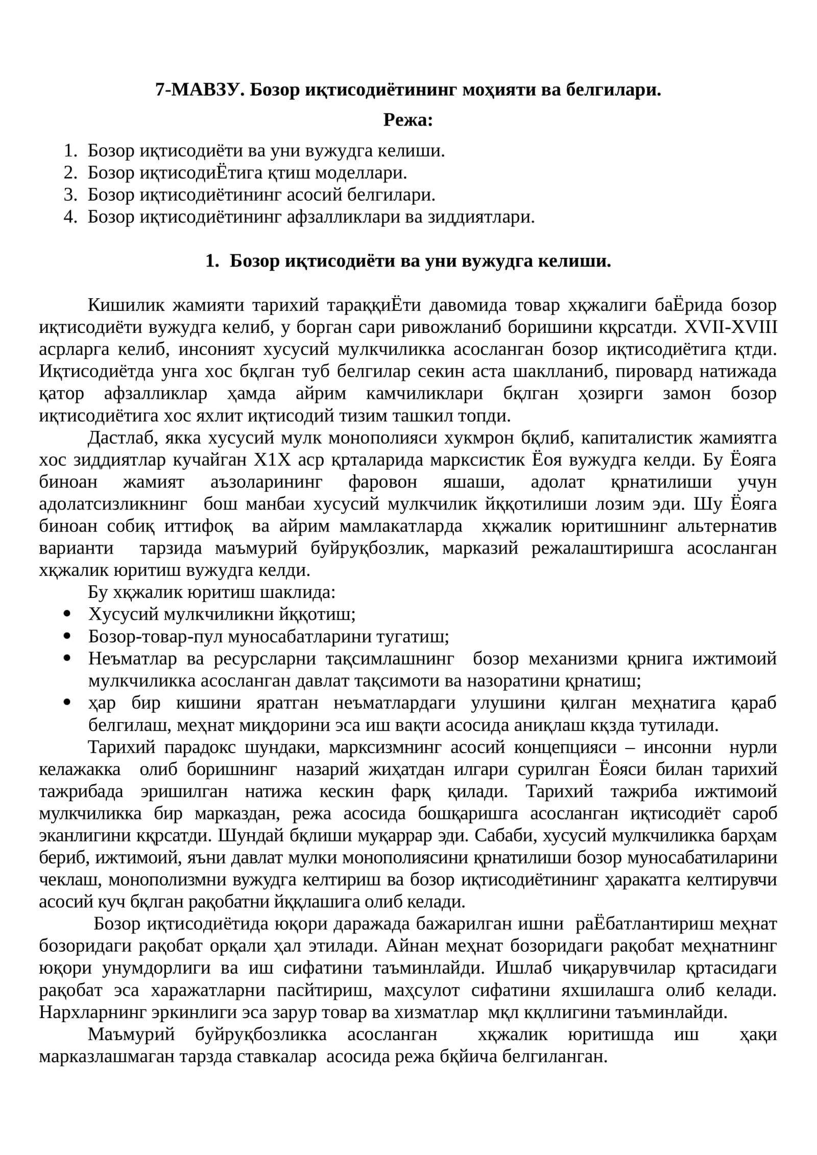 Бозор иқтисодиётининг моҳияти ва белгилари