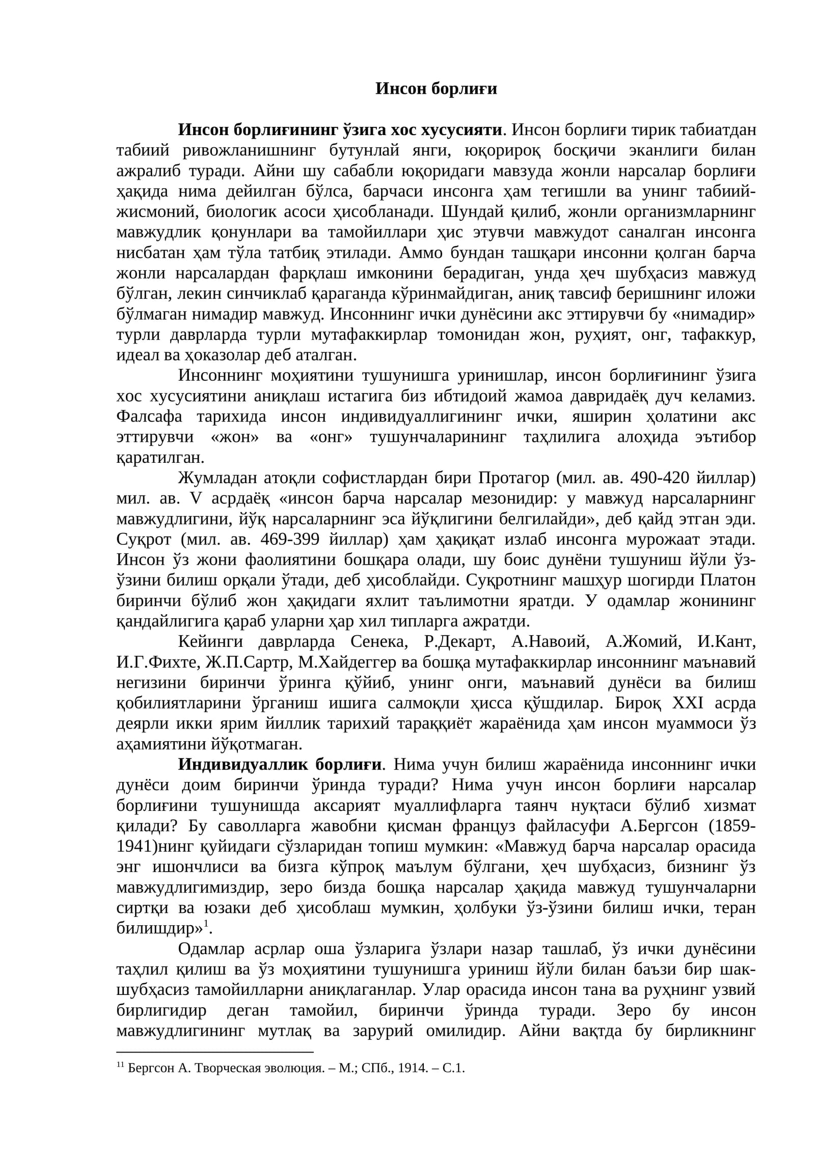 Инсон борлиғи