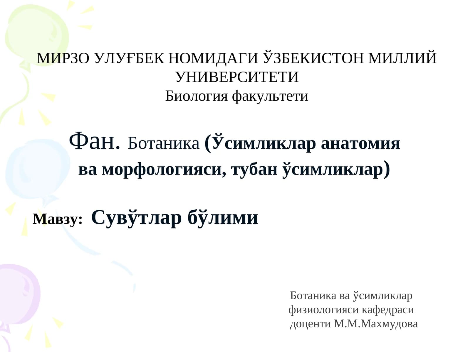 Сувўтлар бўлими