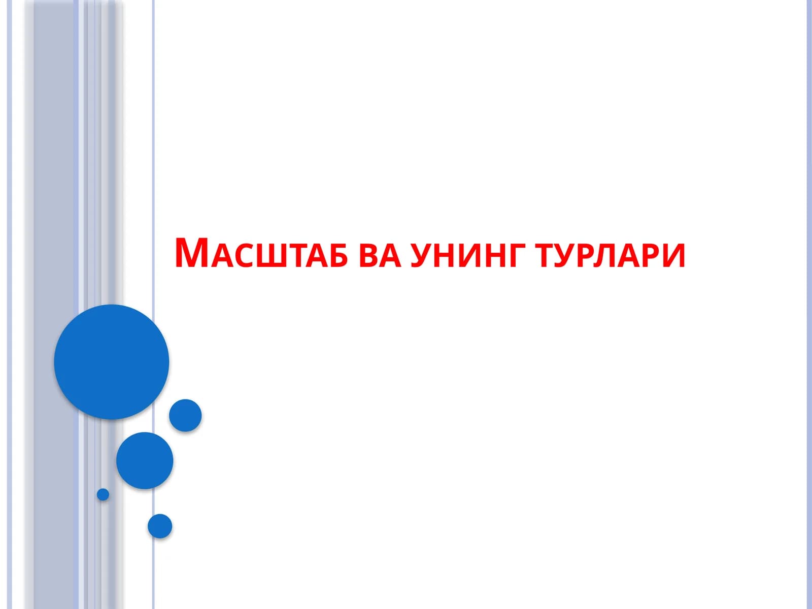 Масштаб ва уни турлари