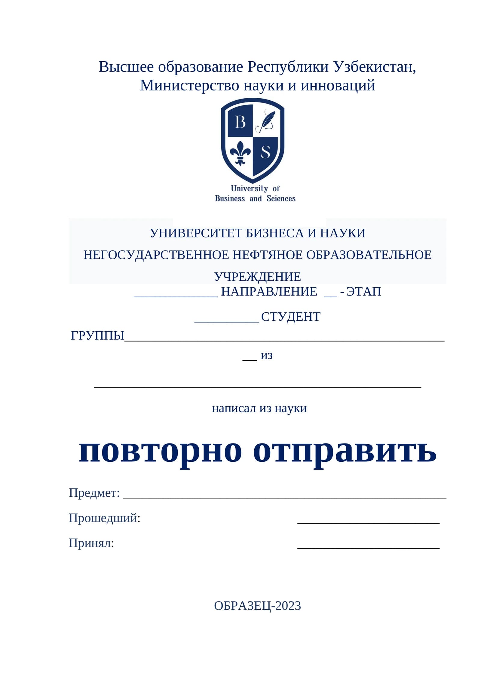 Высшее образование Республики Узбекистан, Министерство науки и инноваций