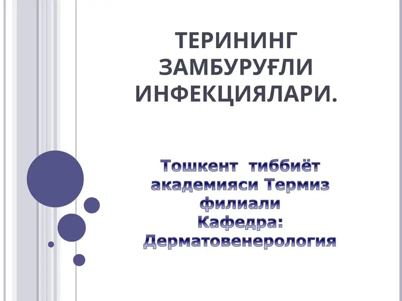ТЕРИНИНГ ЗАМБУРУҒЛИ ИНФЕКЦИЯЛАРИ