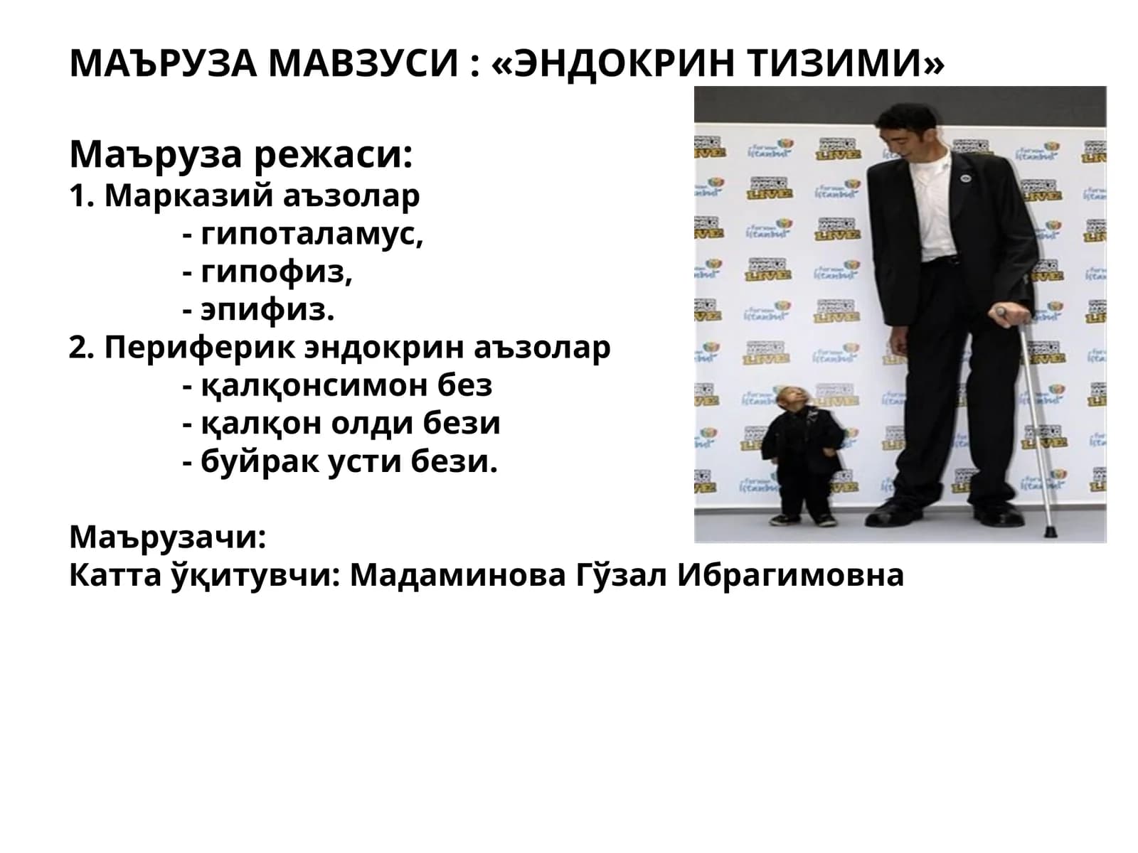 ЭНДОКРИНТИЗИМИ