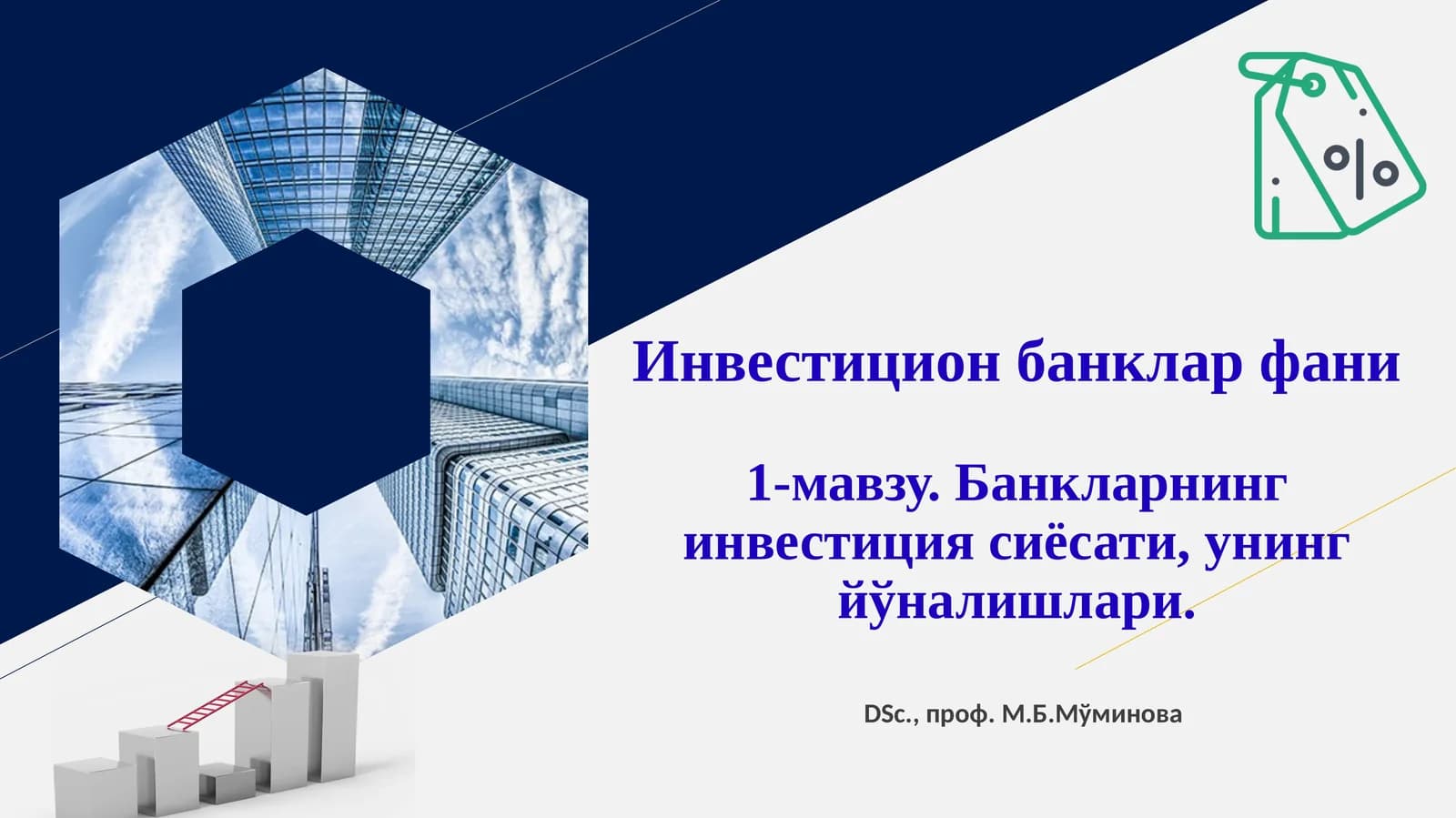 Банкларнинг инвестиция сиёсати, унинг йўналишлари