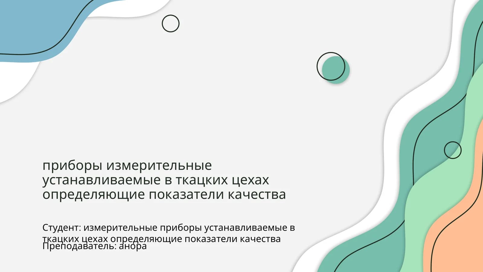 Измерительные приборы в ткацких цехах