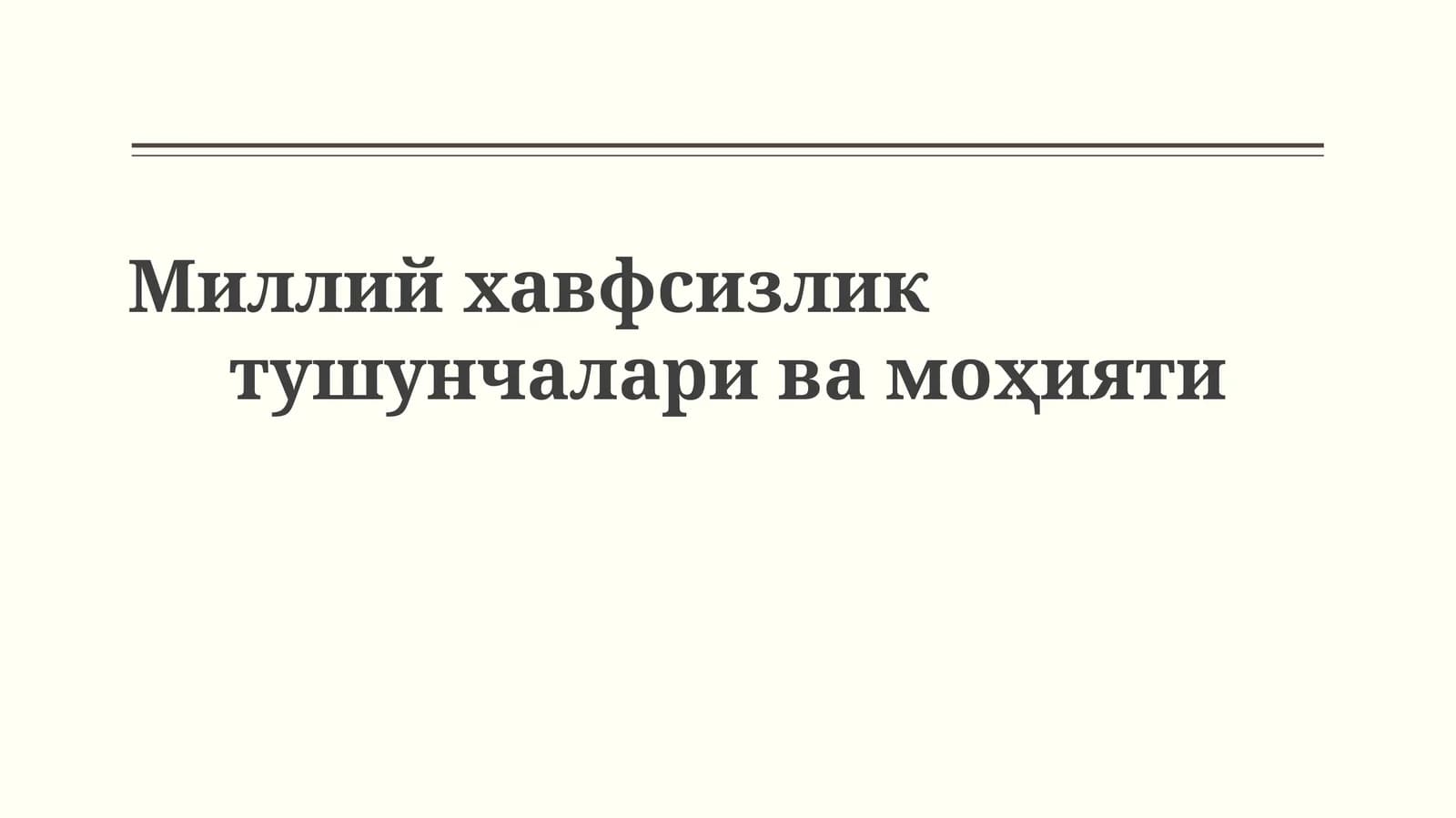 Milliy xavfsizlikning ta'rifi va mohiyati