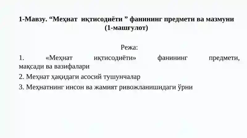 Меҳнат иқтисодиёти