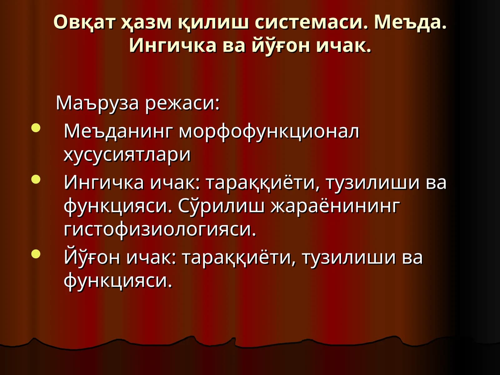 Овқат ҳазм қилиш системаси