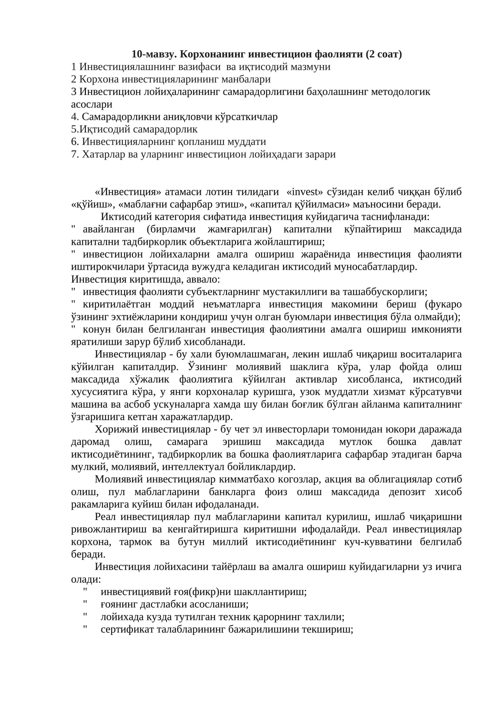 Корхонанинг инвестицион фаолияти