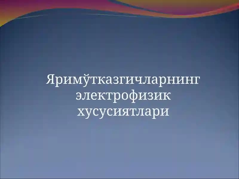 Яримўтказгичларнинг электрофизик хусусиятлари