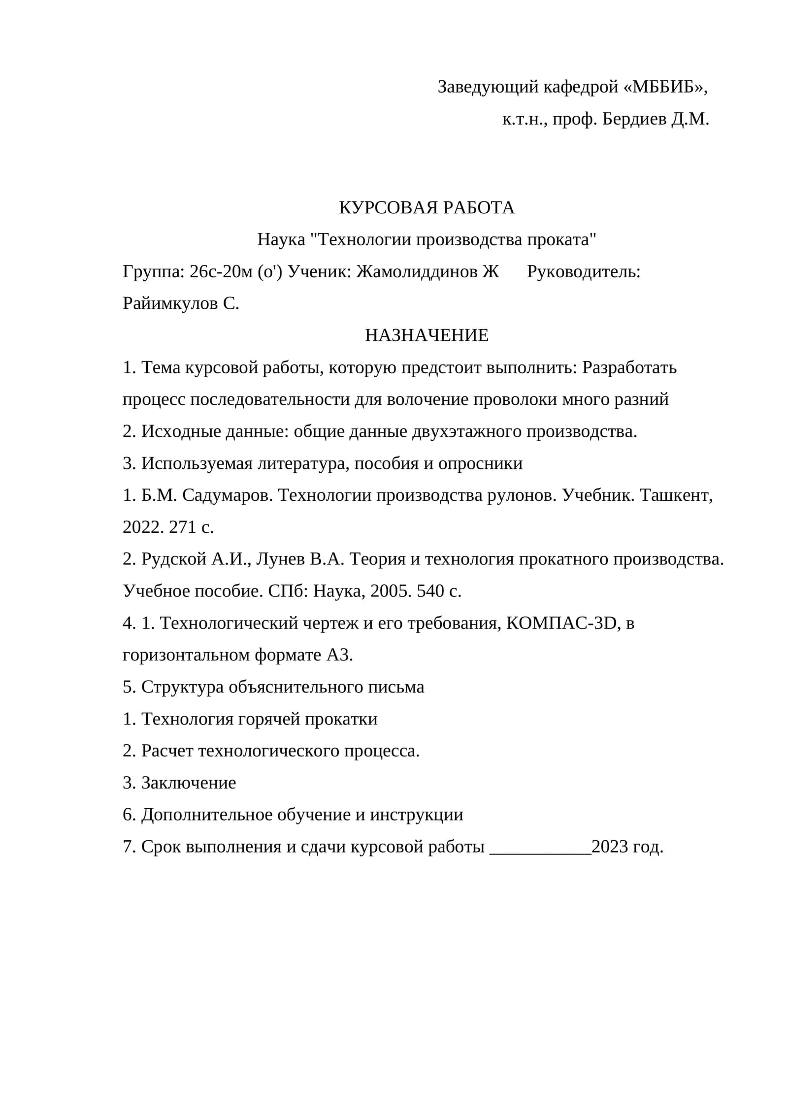Технологии производства проката