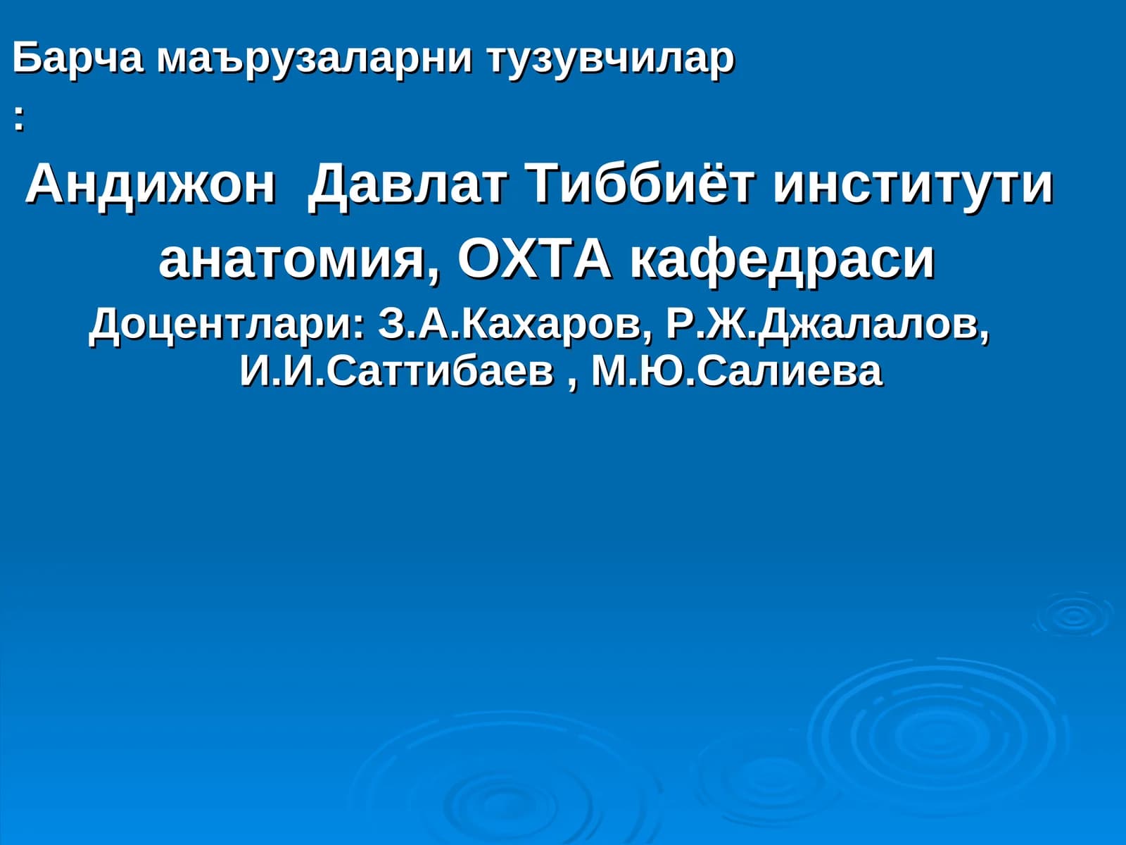 Анатомия, ОХТА кафедраси