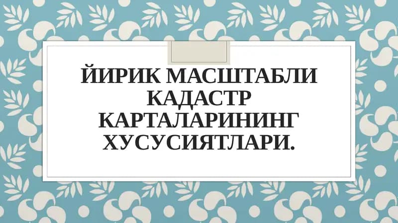 Йирик масштабли кадастр карталарининг хусусиятлари