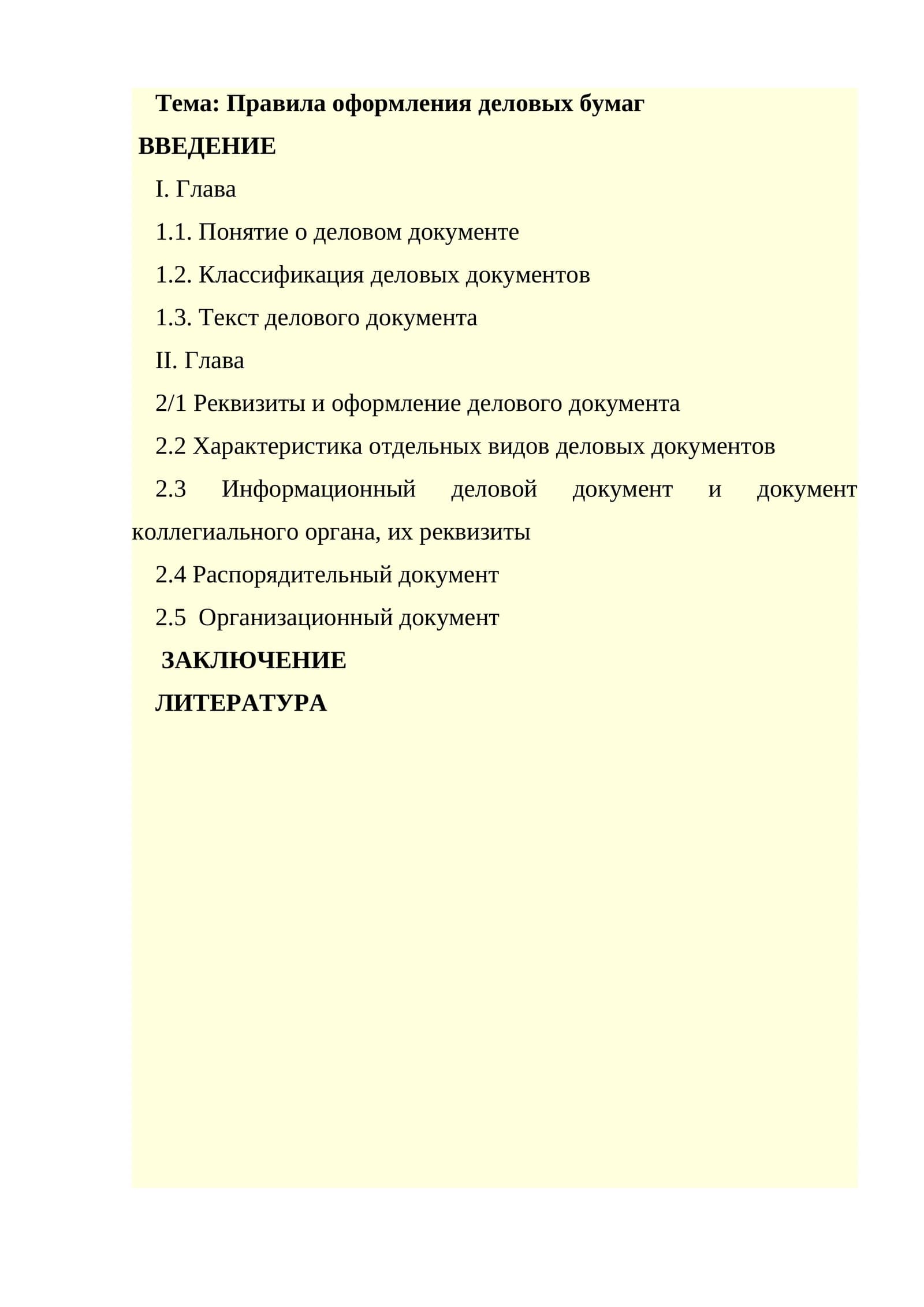 Правила оформления деловых бумаг