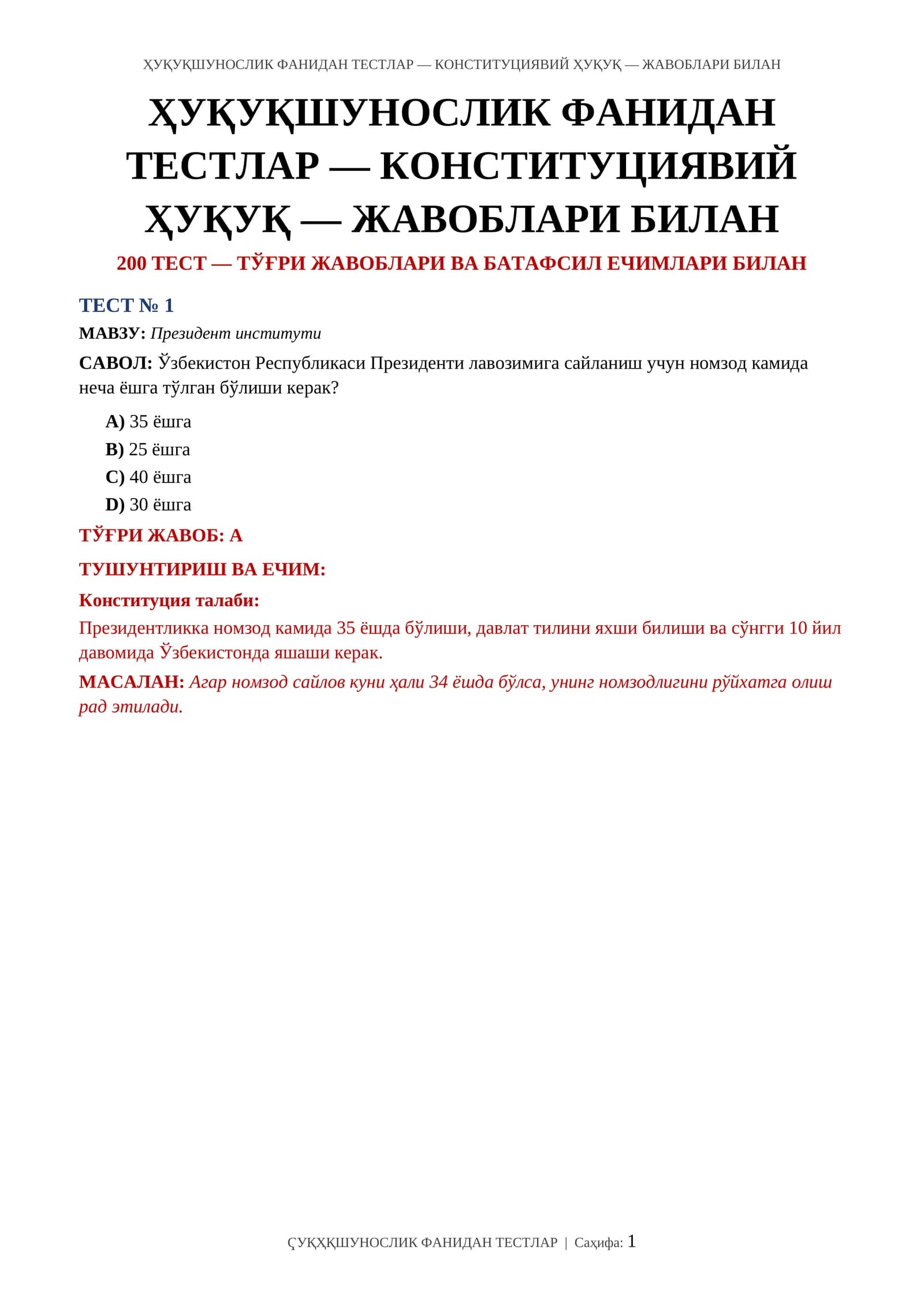 Президент институти