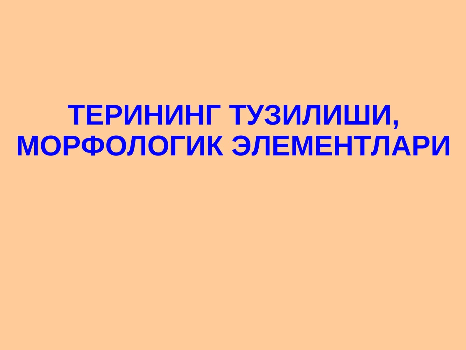 Терининг паразитар касалликлари
