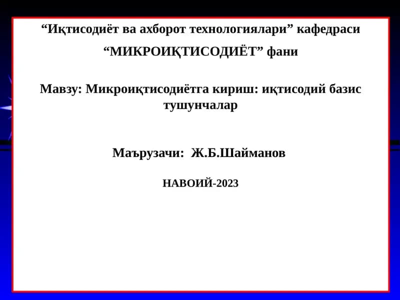 Микроиқтисодиётга кириш: иқтисодий базис тушунчалар