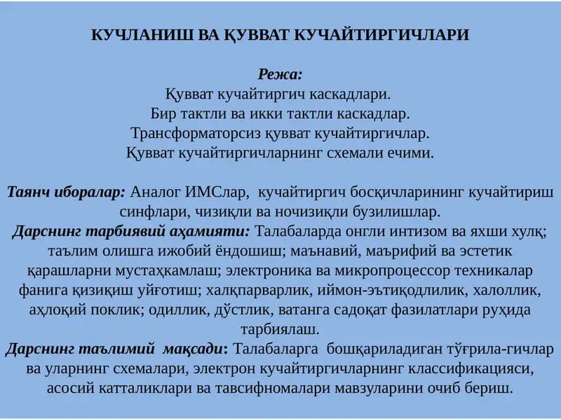 КУЧЛАНИШ ВА ҚУВВАТ КУЧАЙТИРГИЧЛАРИ