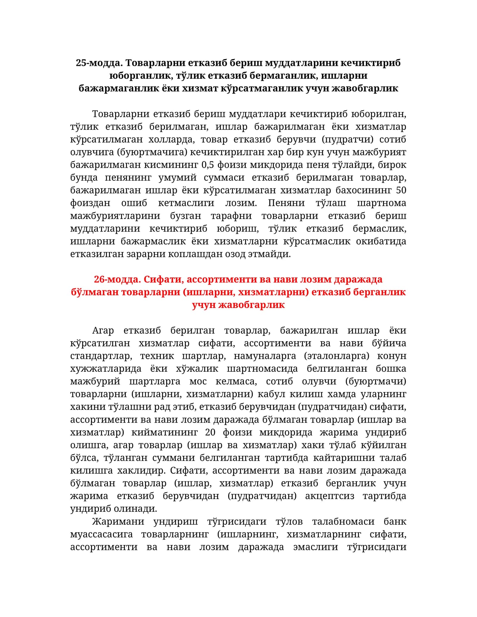 25-модда