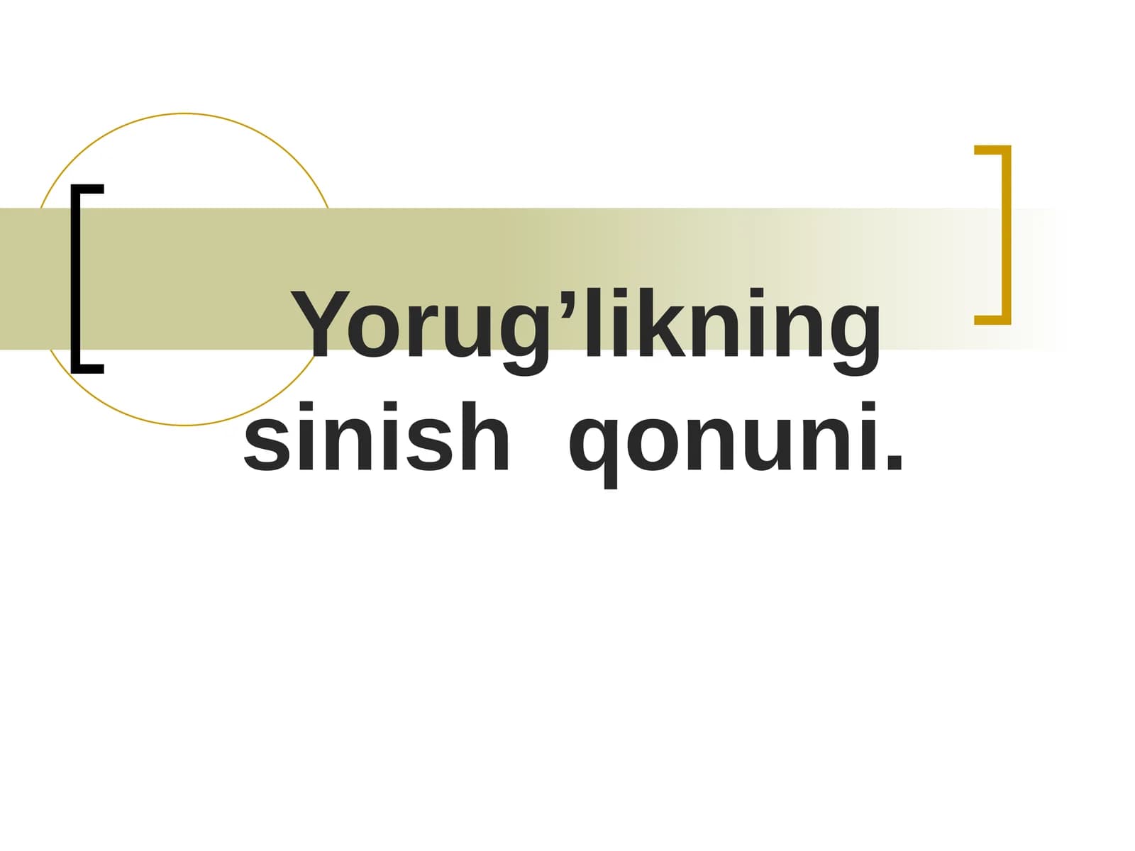 Yorug’likning sinish qonuni