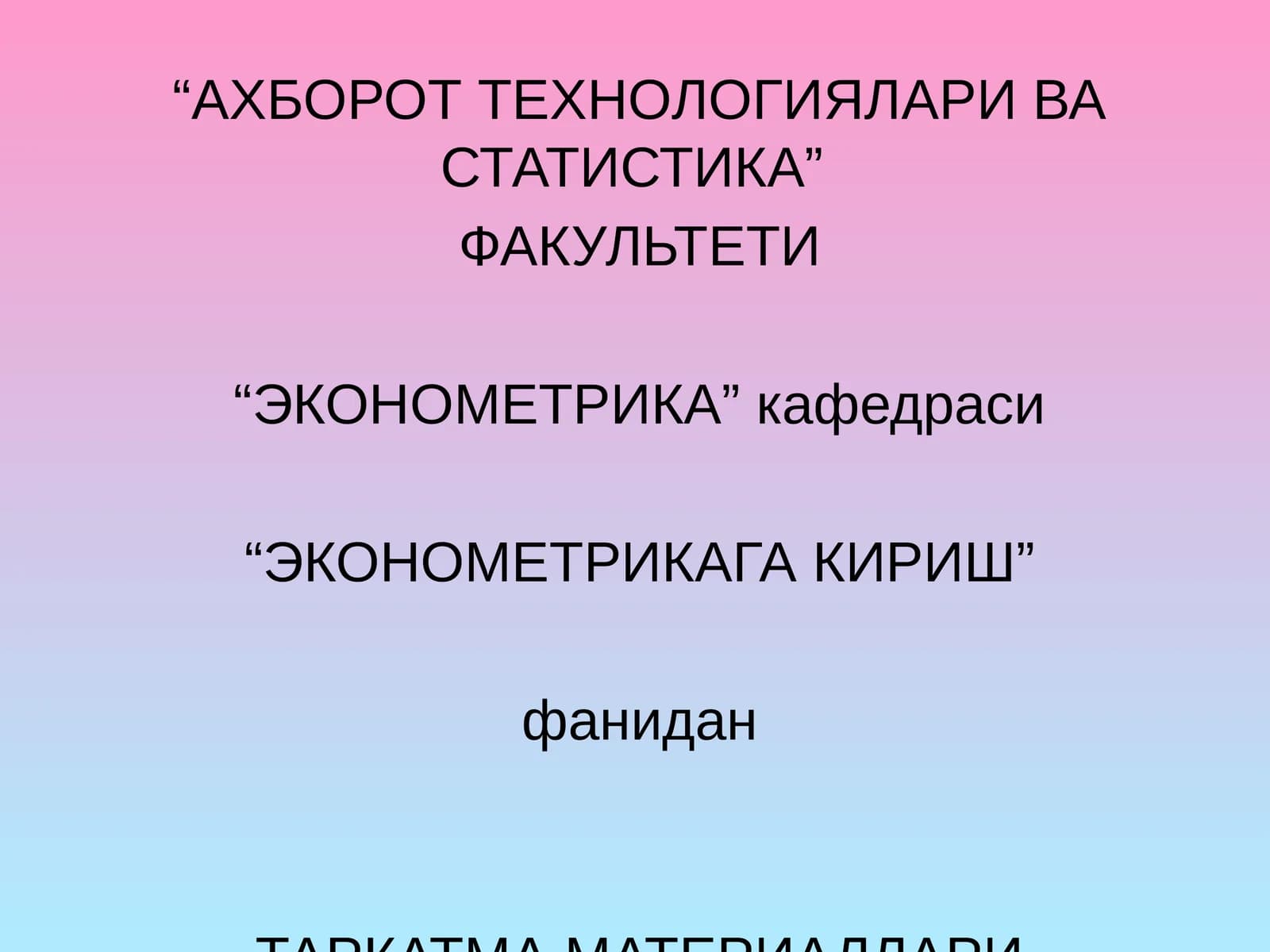 ЭКОНОМЕТРИКАГА КИРИШ