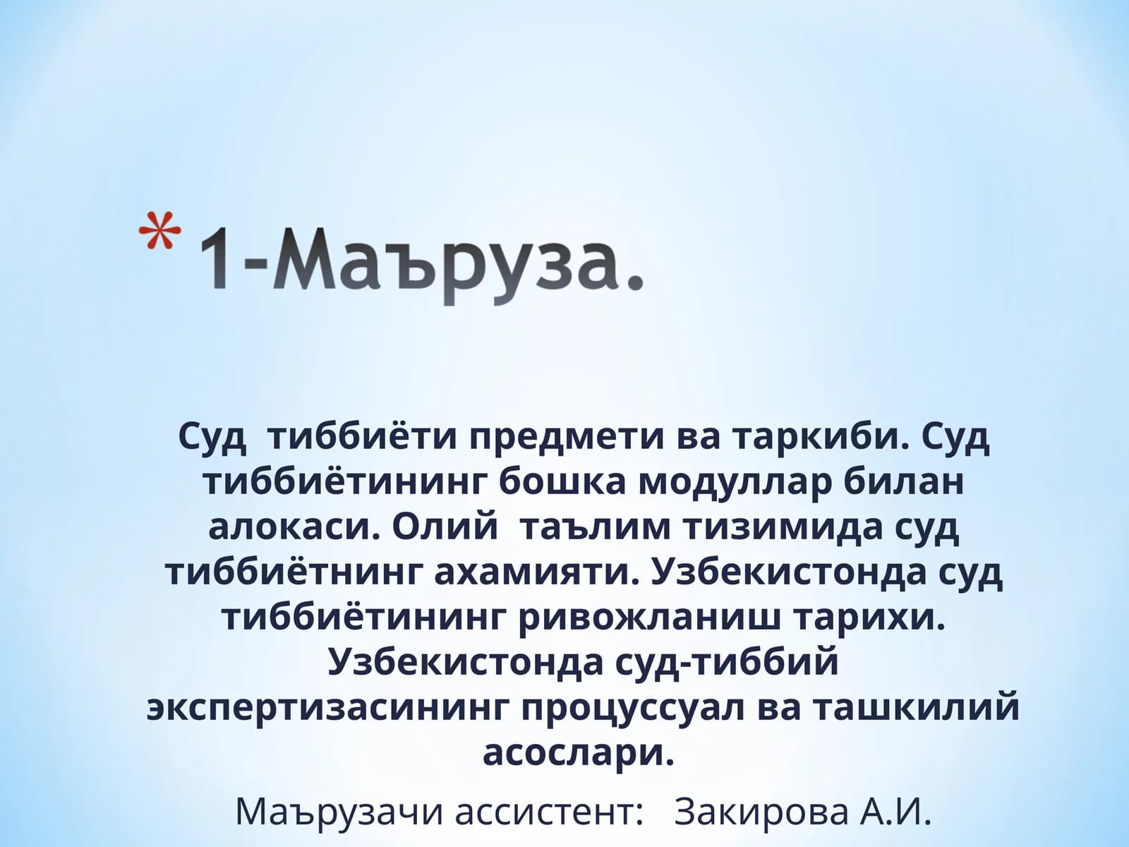 Суд тиббиёти