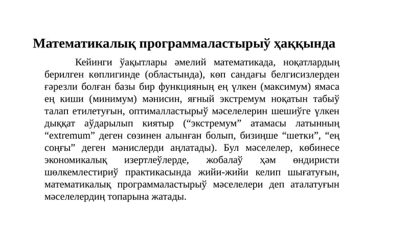 Математикалық программаластирыў ҳаққында