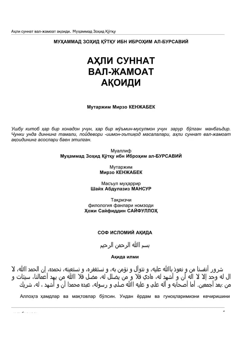 Sof Islomiy Aqida