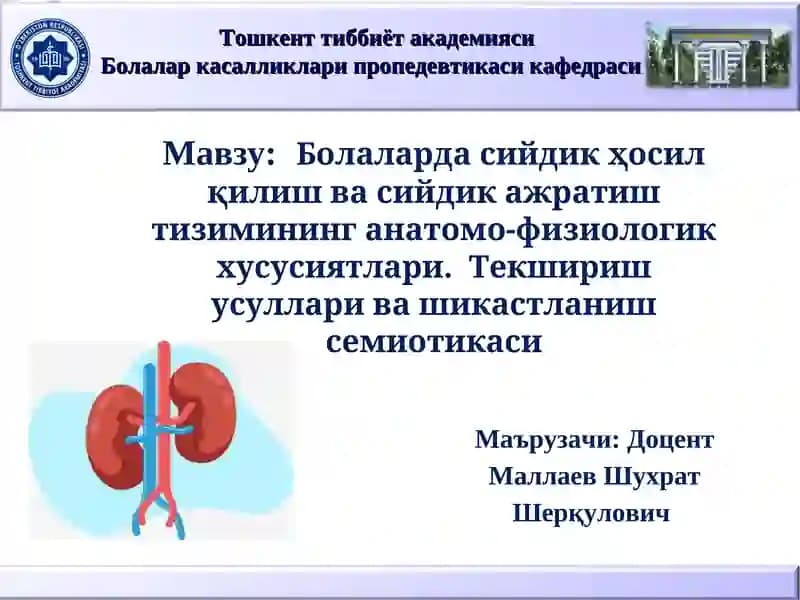 Болалар касалликлари пропедевтикаси