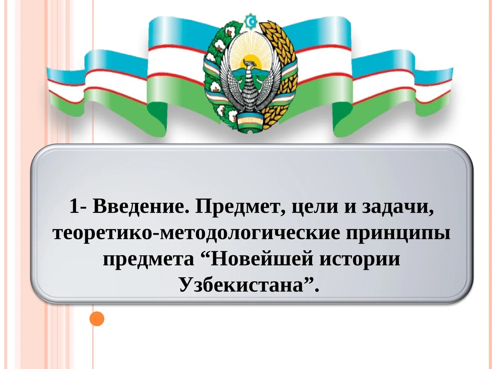 Новейшей истории Узбекистана