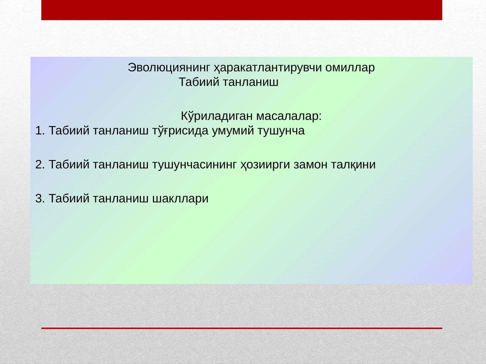 Табиий танланиш