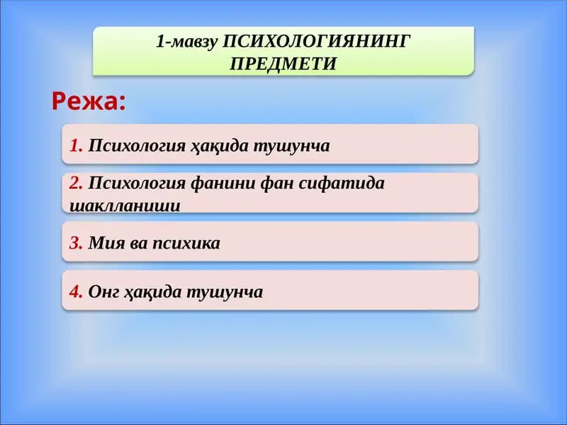 Психологиянинг предмети